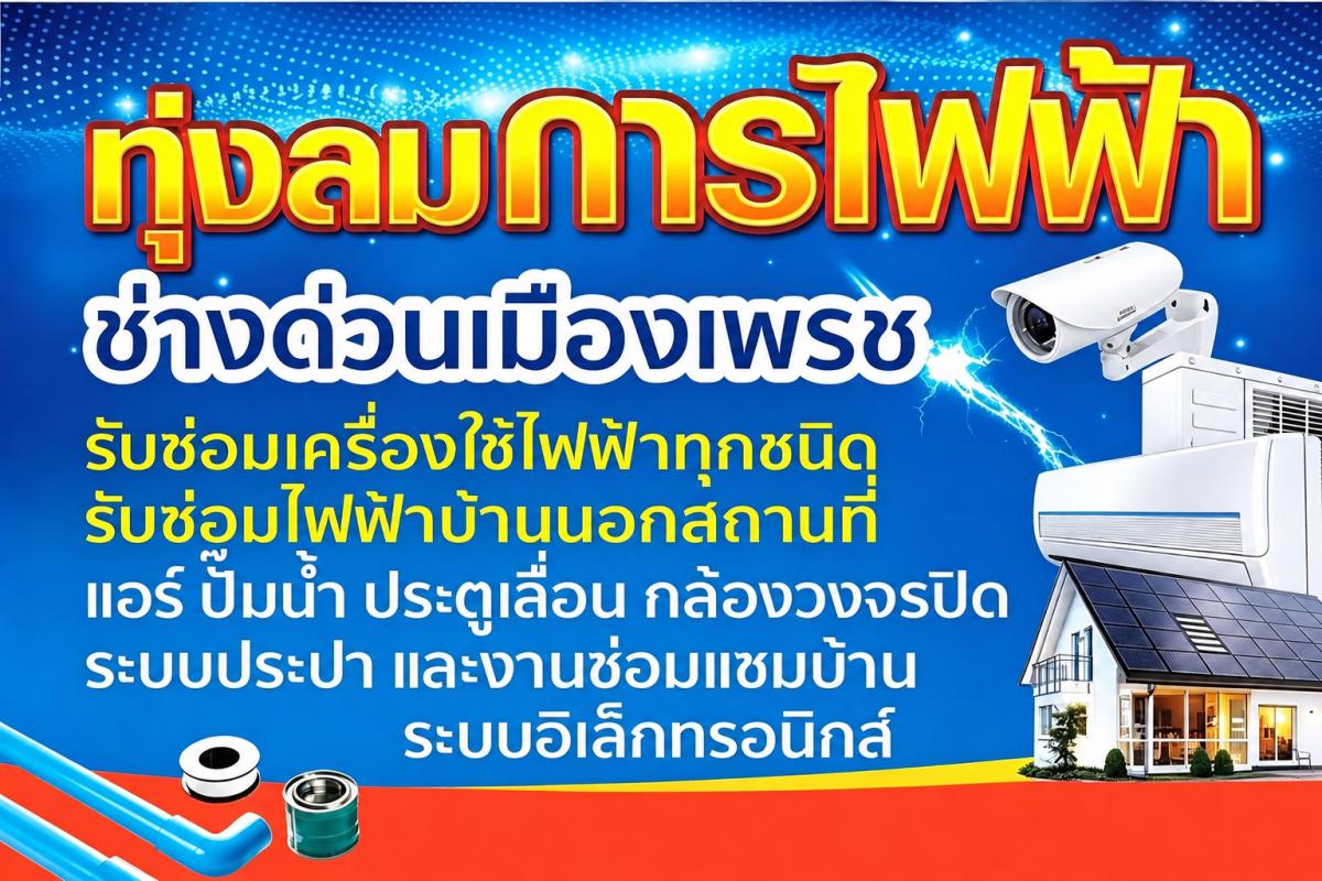Thung Lom Electrical (K.Art)