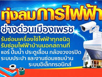 Thung Lom Electrical (K.Art)