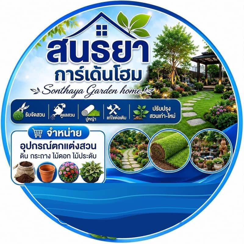Sonthaya Garden Home