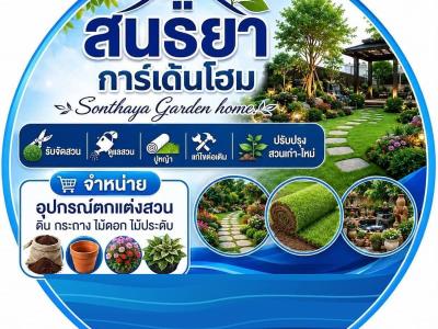 Sonthaya Garden Home