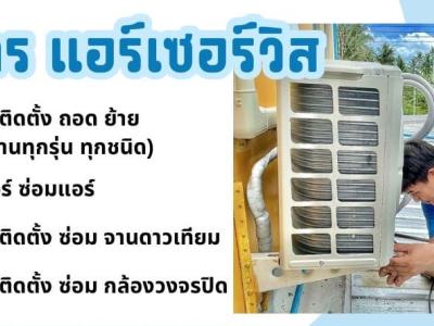 Weerapat Air Service (วีรภัทร แอร์เซอร์วิส)