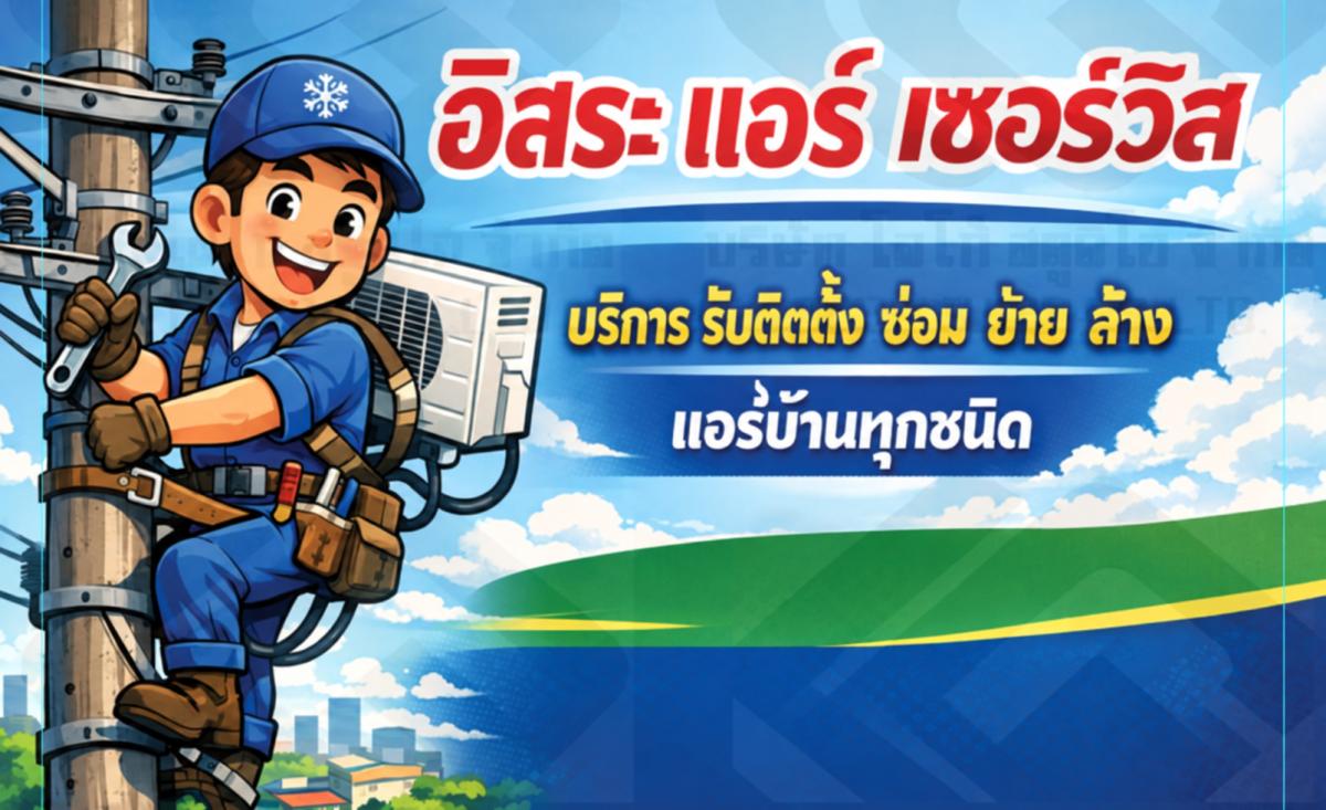 Isara Air Service (K.Noon)