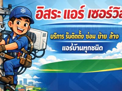 Isara Air Service (K.Noon)