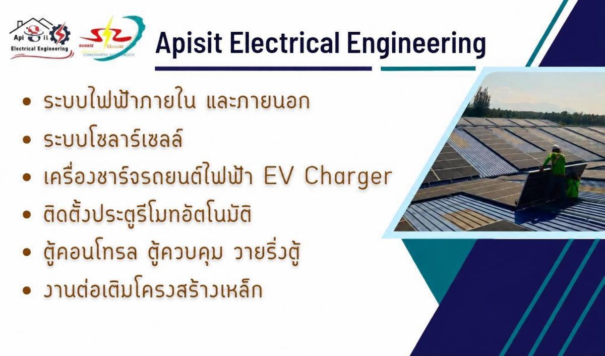 Apisit Electrical Engineering