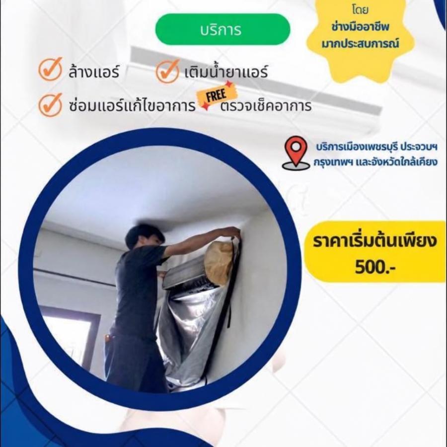 Boss Air Service ( ช่างบอส)