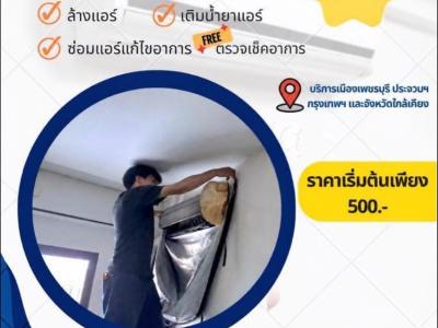 Boss Air Service ( ช่างบอส)