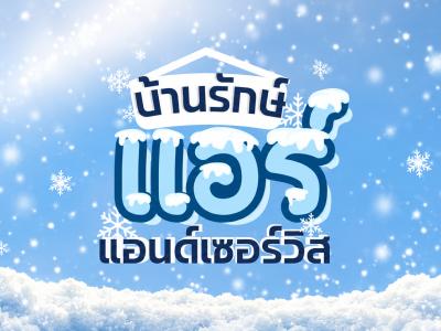 Baan Rak Air & Service