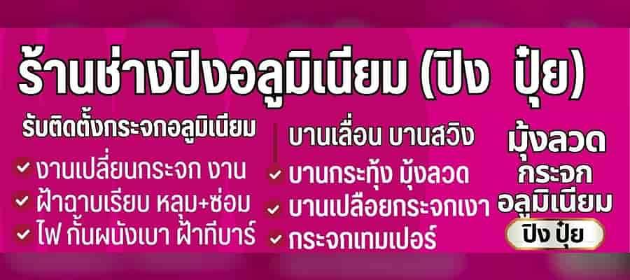 Ping Aluminum Shop (Ping Pui)