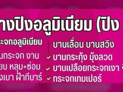 Ping Aluminum Shop (Ping Pui)